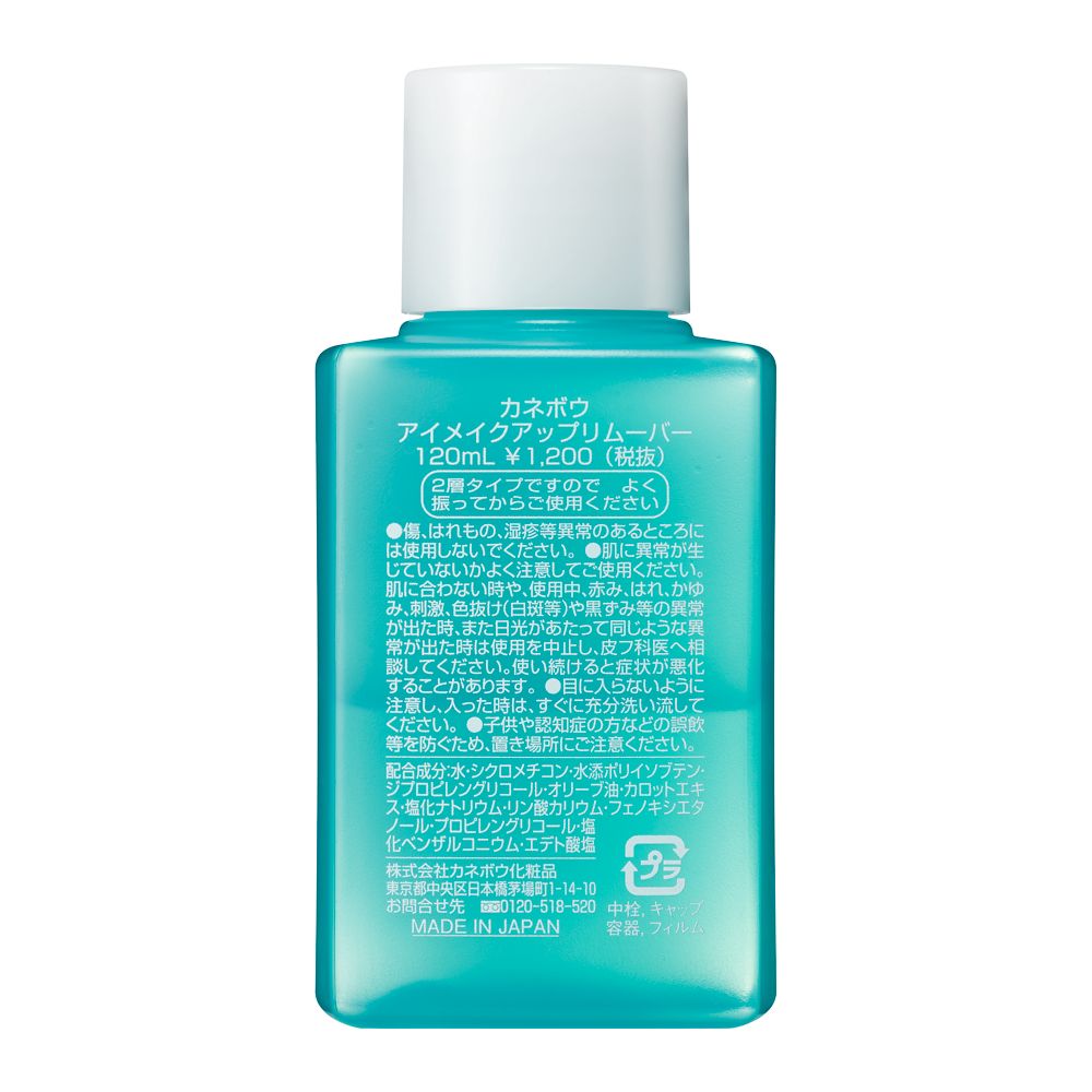 楽天市場】カネボウ アイメイクアップリムーバー 120ml : サンドラッグ