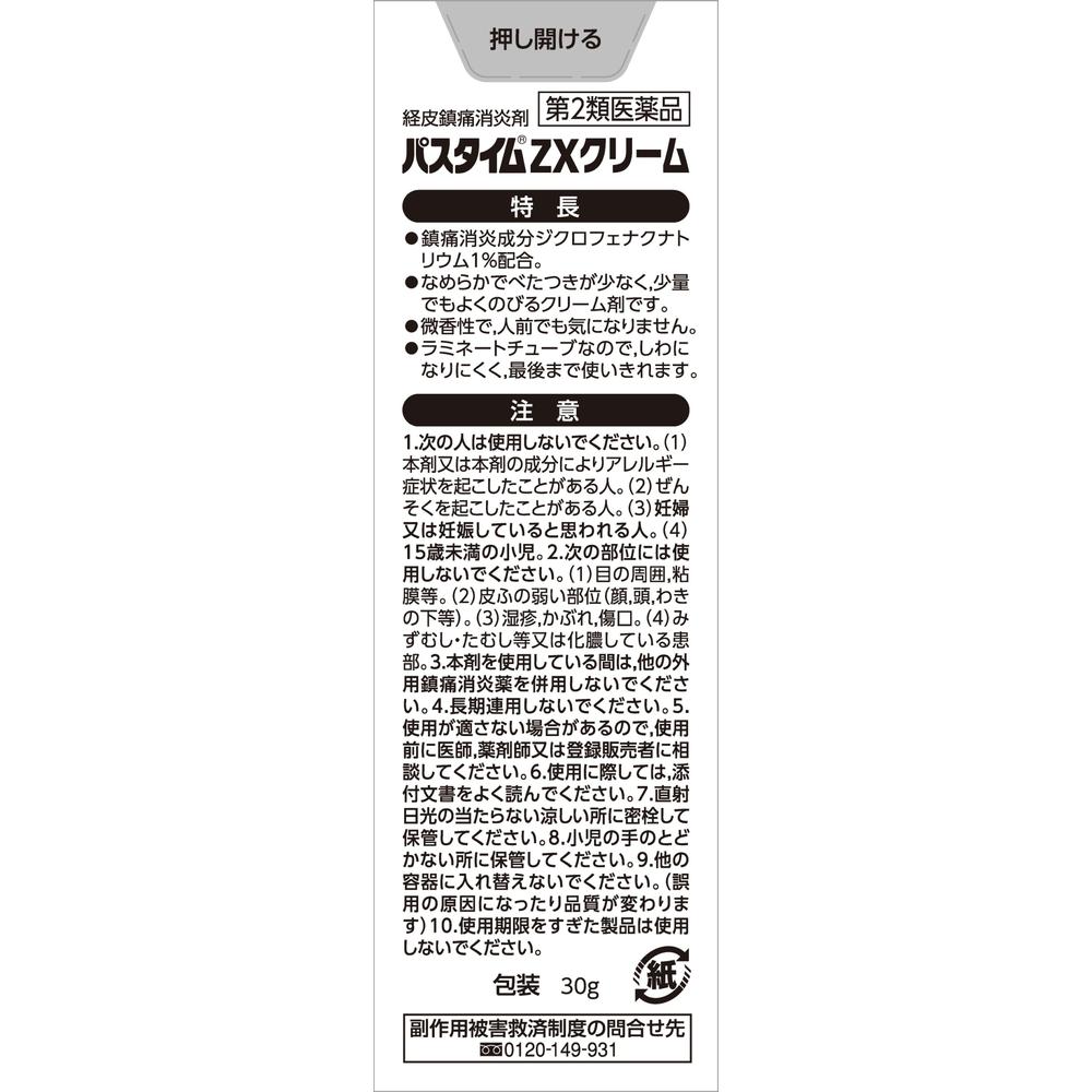 楽天市場】【第2類医薬品】祐徳薬品工業 パスタイムZXクリーム 30g