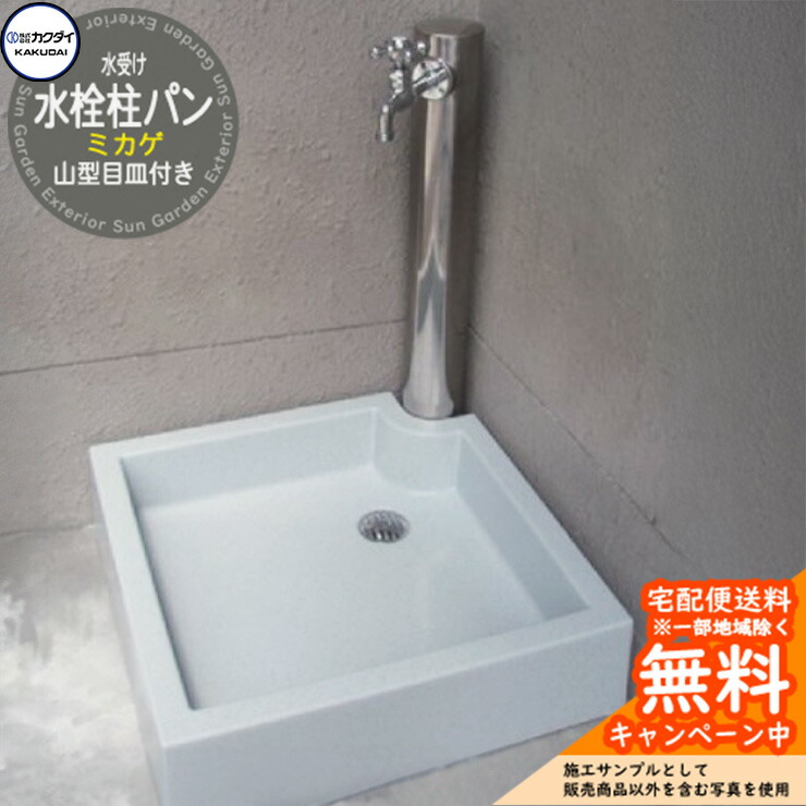 楽天市場】【無料☆特典付】水受け ガーデンパン カクダイ KAKUDAI 水