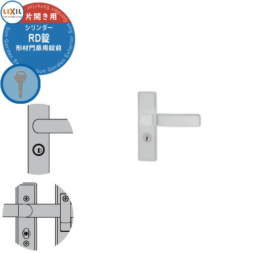 楽天市場】LIXIL リクシル TOEX 門扉 取っ手 レバー 錠前 シリンダーRD