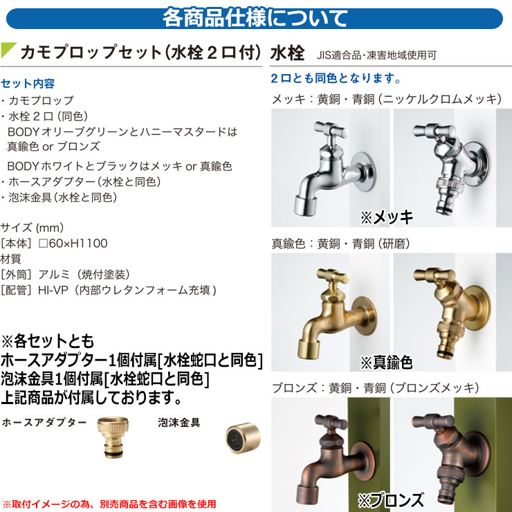 楽天市場】【無料☆特典付】水栓柱 立水栓 カモプロップセット (水栓