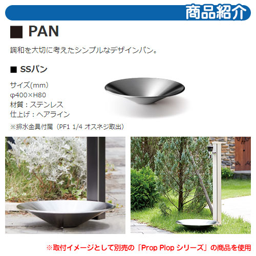 楽天市場】【無料☆特典付】水受け ガーデンパン SSパン ヘアライン