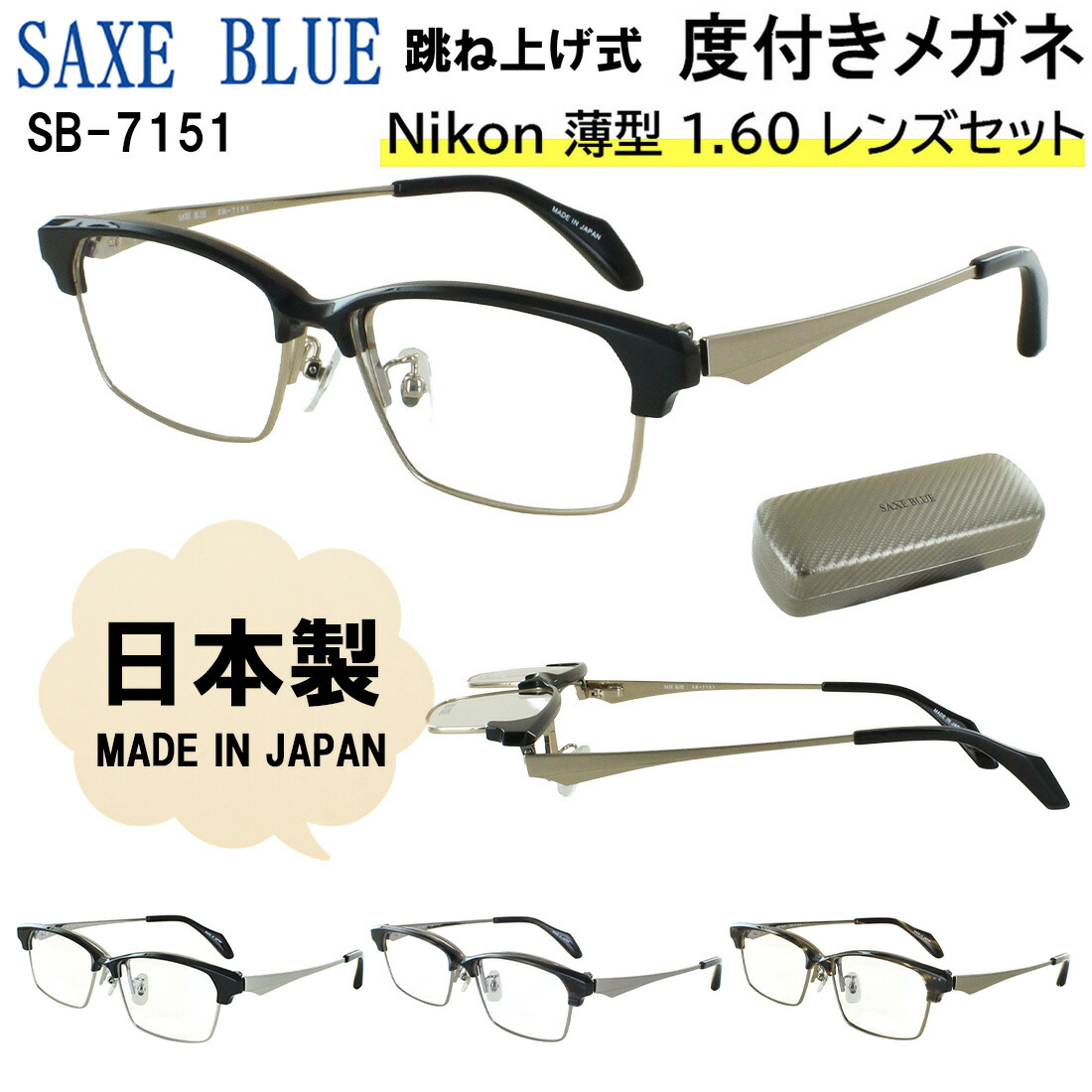 楽天市場】度付きメガネ 跳ね上げ 日本製 メンズ 度付き 度あり メガネ