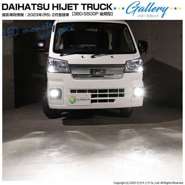 楽天市場】ダイハツ ハイゼットトラック S500P/S510P 後期 純正LED