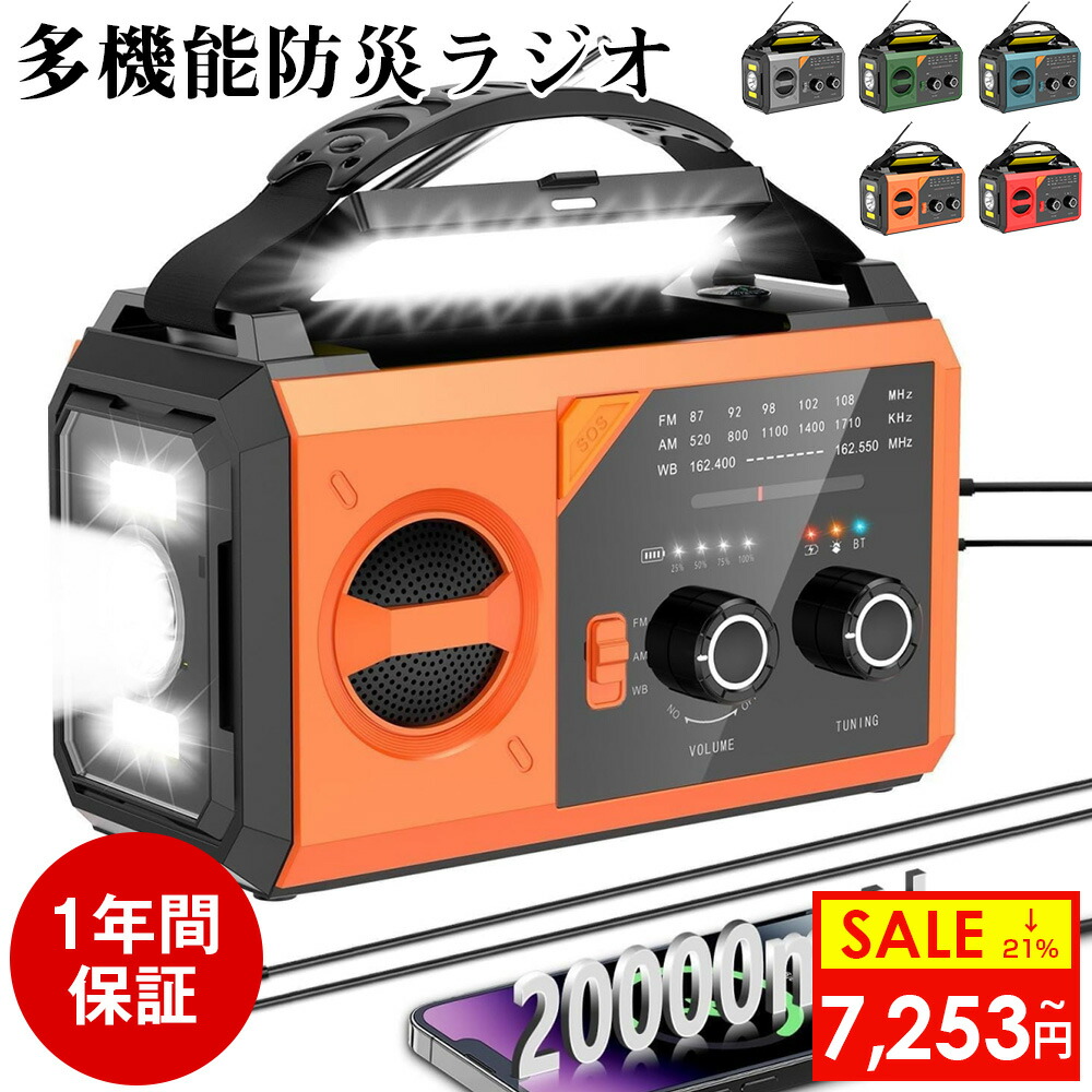 楽天市場】【24日20時から21%OFFクーポン】防災ラジオ ソーラーラジオ