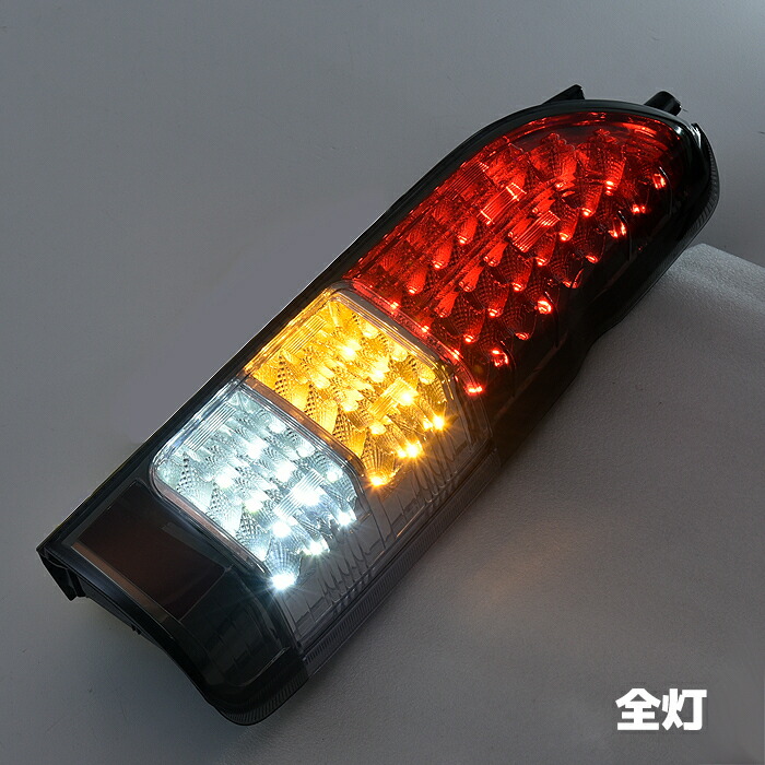 楽天市場】200系 ハイエース 4型以降 純正ルック LED テールランプ