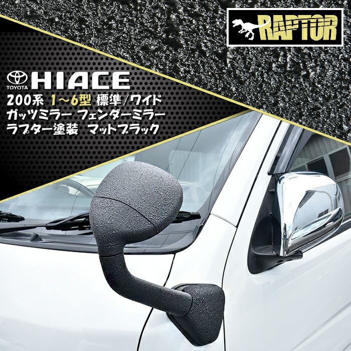 楽天市場】ハイエース ガッツミラー コーナーパネルの通販