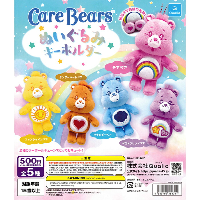 楽天市場】CareBears ぬいぐるみキーホルダー 【全5種 コンプリート
