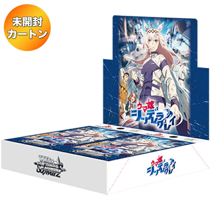 ヴァイスシュヴァルツ カートン」の人気商品一覧 | 安い商品を通販