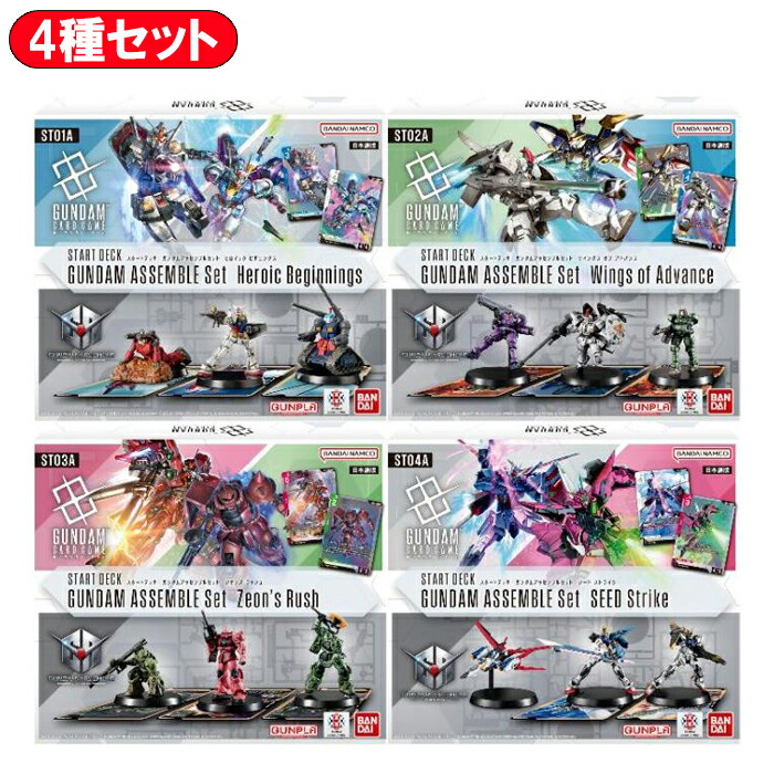 楽天市場】【4種セット】 ガンダムカードゲーム スタートデッキ