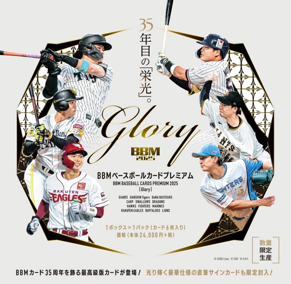 楽天市場】【BOX】 BBM ベースボールカードプレミアム2025 GLORY 1BOX