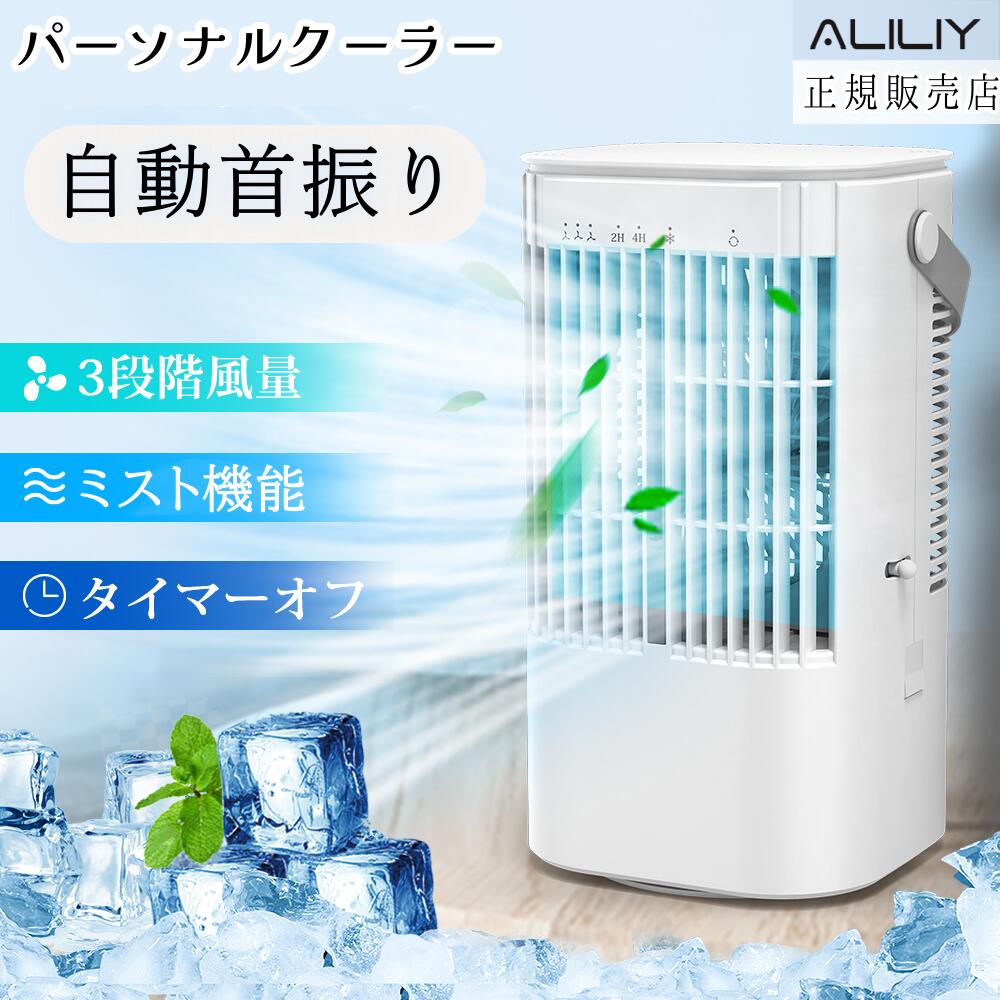 楽天市場】冷風機 冷風扇 強力超音波式 900ML大容量 小型 10W省エネ