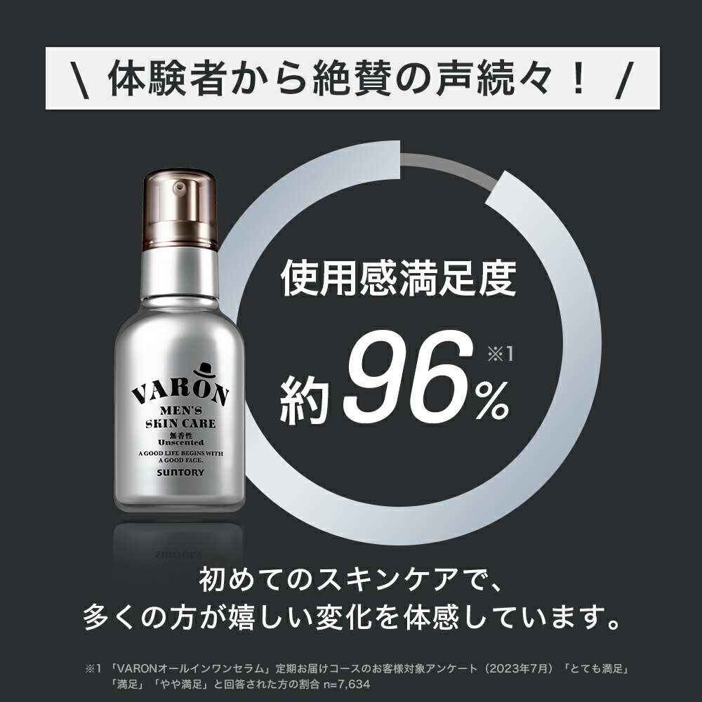 楽天市場】VARON オールインワンセラム サントリー公式 ヴァロン