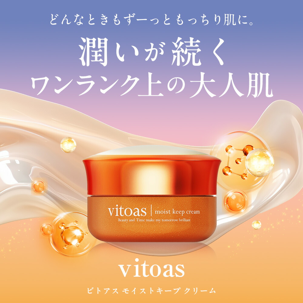 楽天市場】ビトアス クリーム 30g(約2ヶ月分) サントリー公式 vitoas