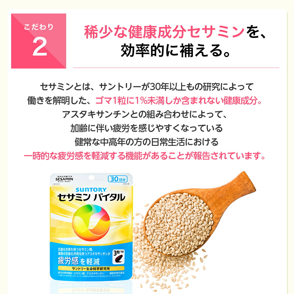 楽天市場】セサミンバイタル 機能性表示食品 サントリー公式 抗酸化