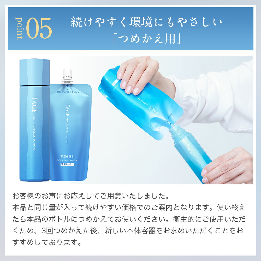 楽天市場】エファージュ モイストチャージローション 濃密しっとり