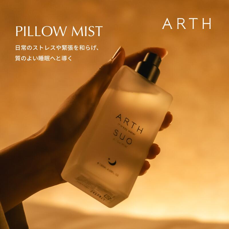 楽天市場】ARTH SUO PILLOW MIST ピローミスト LAVENDER 天然香料