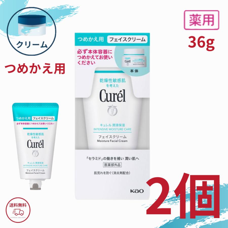 キュレル 潤浸保湿フェイスクリーム詰め替え」の人気商品一覧 | 安い