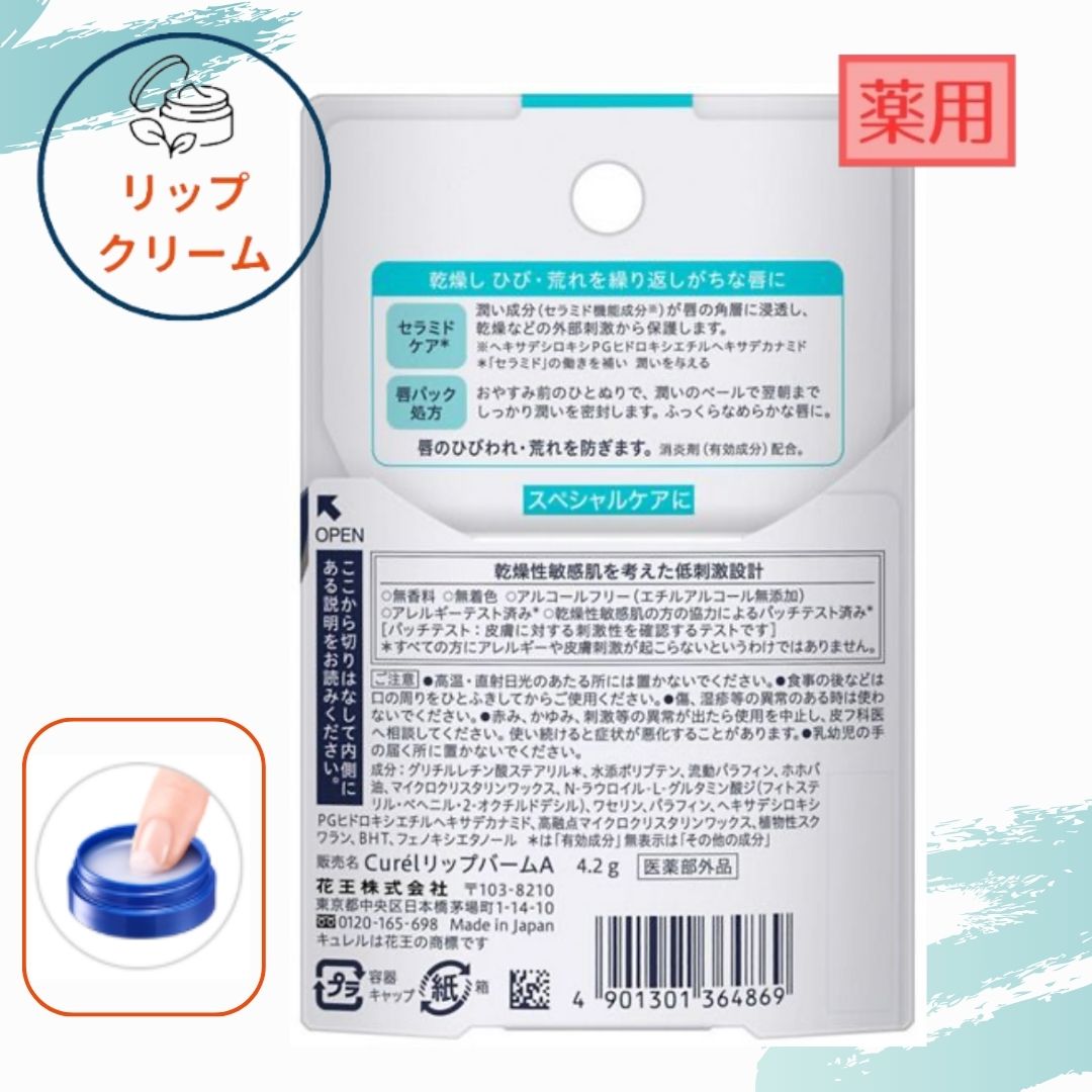 楽天市場】キュレル リップバーム 花王 リップケア バーム 4.2g