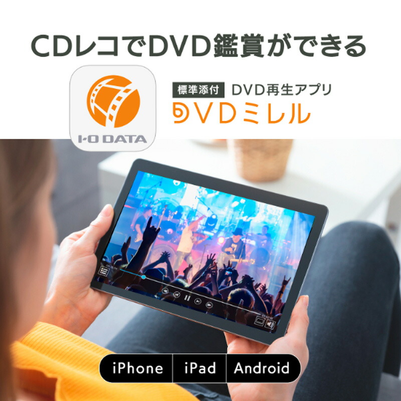 楽天市場】アイ・オー・データ I-O DATA スマートフォン用CDレコーダー