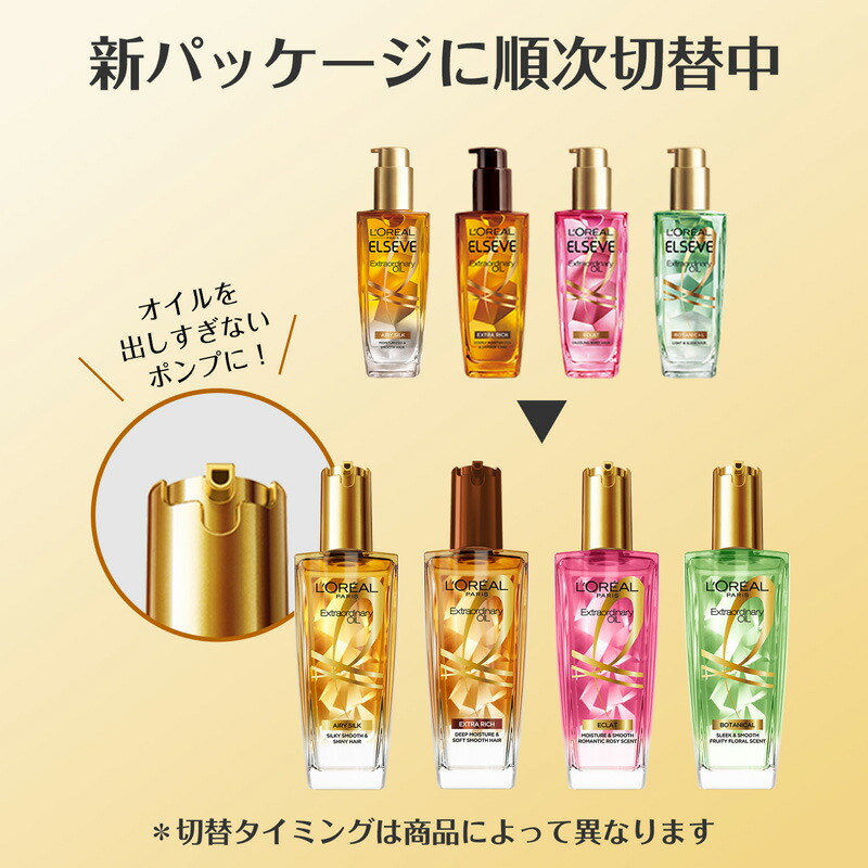 楽天市場】【2本セット】ロレアル パリ エルセーヴ エクストラ