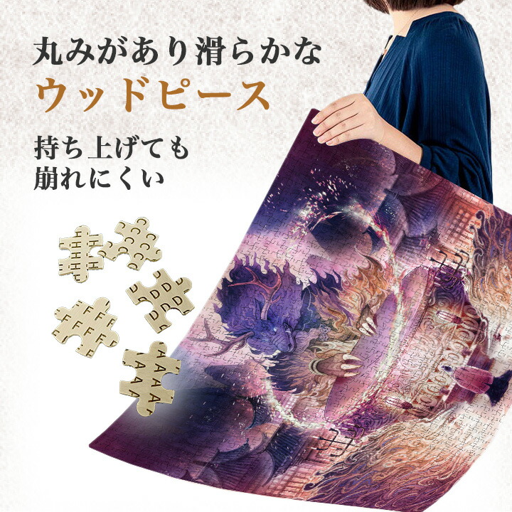 楽天市場】鳳凰渡 神獣 1000 ピース ジグソーパズル 木製 完成サイズ