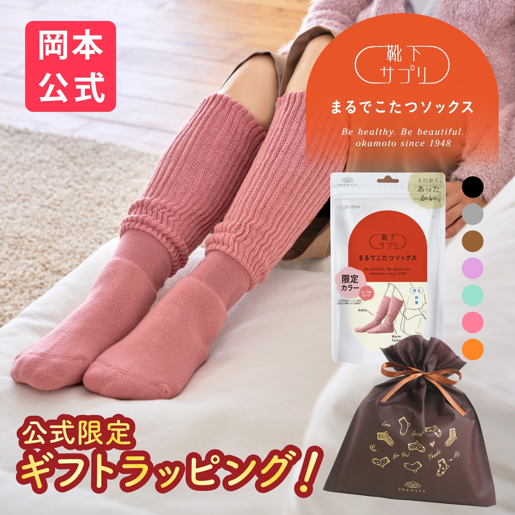 楽天市場】【無料ラッピング可】＼新色登場／【靴下の岡本公式】靴下