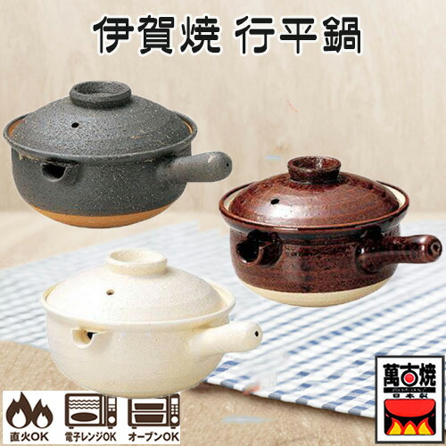 楽天市場】伊賀焼 行平鍋 黒柿釉 ワラ釉 アメ釉 小と大の2サイズ 土鍋