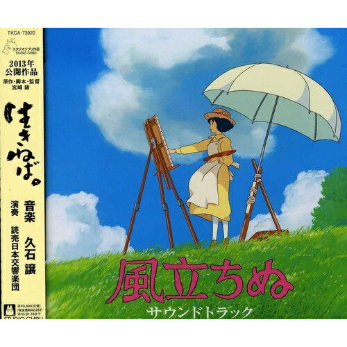 楽天市場】風立ちぬ サウンドトラックの通販