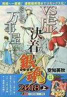 楽天市場】コンビニ 銀魂（本・雑誌・コミック）の通販