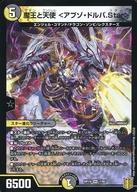 楽天市場】デュエルマスターズ超神龍アブゾ・ドルバの通販