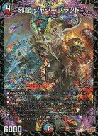 楽天市場】邪龍 ジャジーブラッドの通販