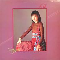 楽天市場】ユーミン lp レコードの通販