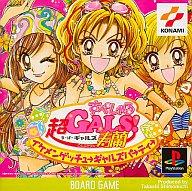 楽天市場】超GALS(スーパーギャルズ)!寿蘭（テレビゲーム）の通販