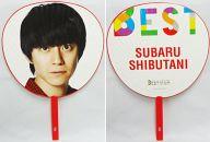 楽天市場】渋谷すばる うちわの通販