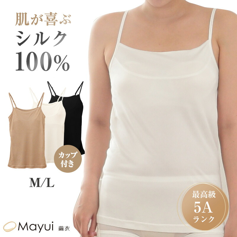 楽天市場】シルク100％ キャミソール カップ付き スムース編み M・L