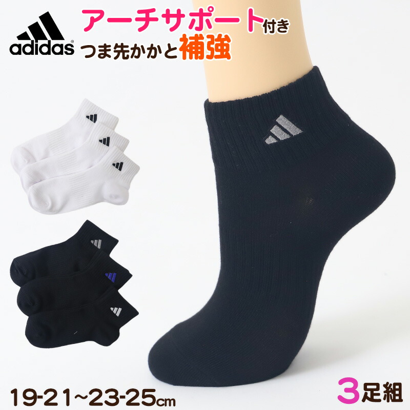楽天市場】靴下 ソックス スクールソックス adidas 男子 女子 3足