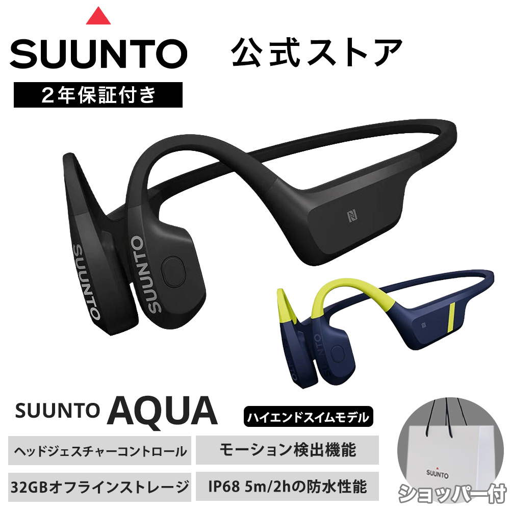 楽天市場】【公式ストア】 スント 骨伝導イヤホン アクア SUUNTO AQUA