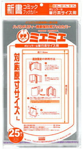 楽天市場】送料無料 透明 ブックカバー ミエミエ 新書 サイズ 25枚 本
