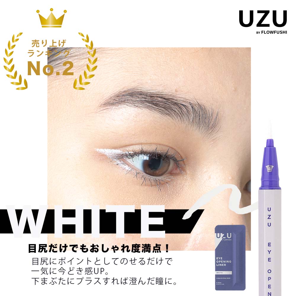 楽天市場】UZU BY FLOWFUSHI ウズ バイ フローフシ 正規品 アイ