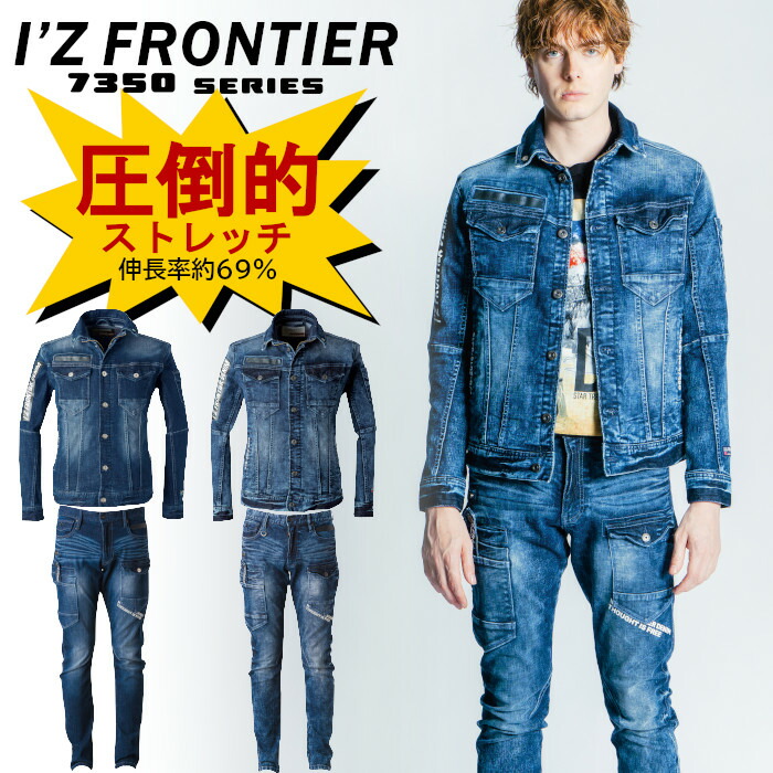 楽天市場】アイズフロンティア 作業着 上下 セット デニム ジャケット