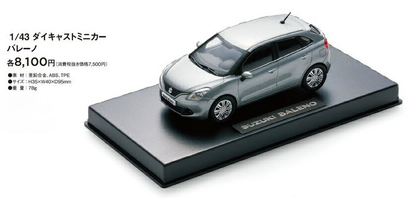 楽天市場】ダイキャストミニカー1/43 スズキバレーノsuzuki baleno