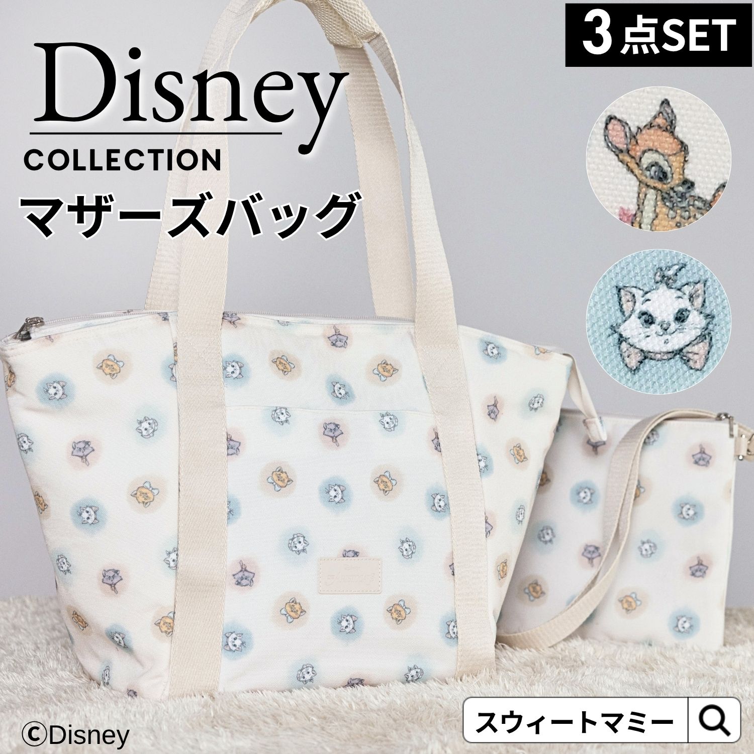 新品 4点 ディズニーリゾート マザーズバッグ 母子手帳ケース マザーズ