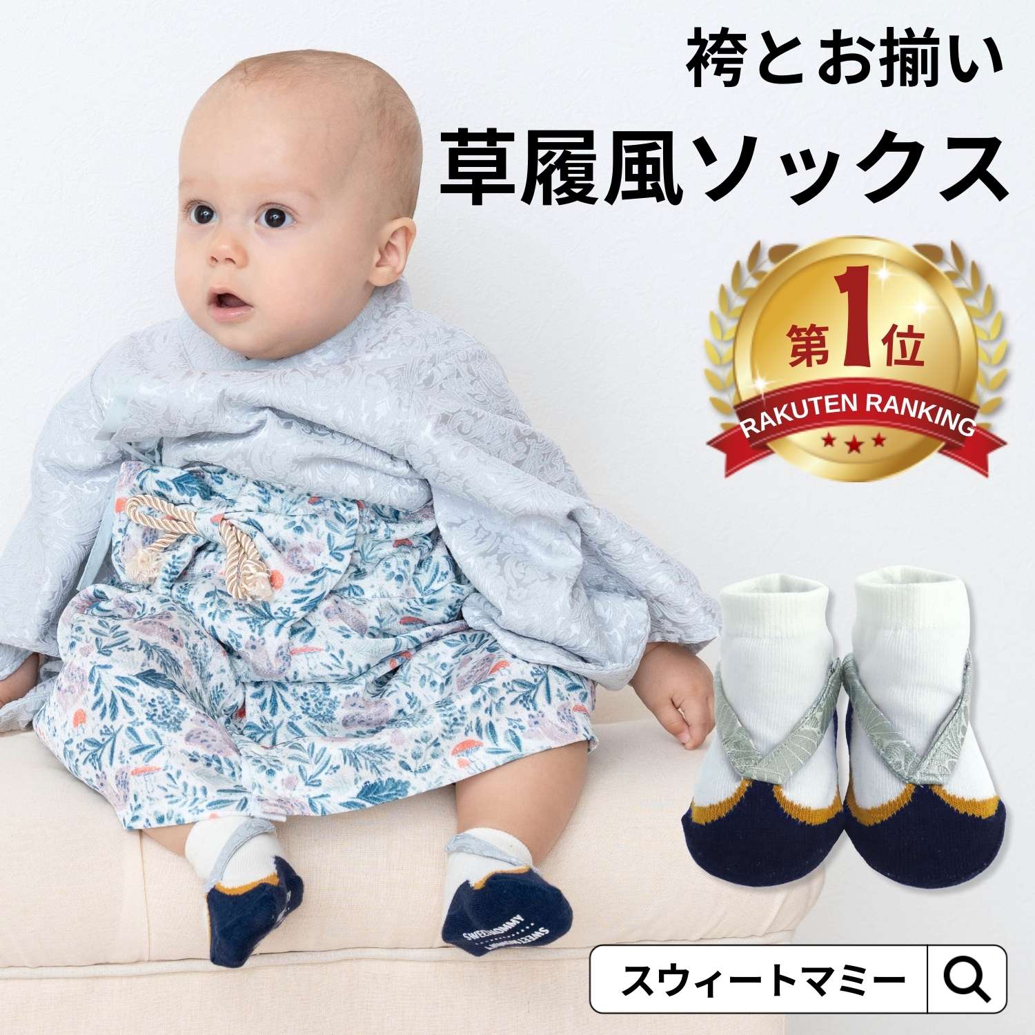 楽天市場】新色追加 ベビー 靴下 草履風 足袋 袴 ロンパース お揃い