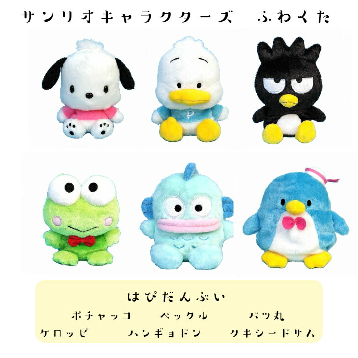 楽天市場】☆サンリオキャラクターズ はぴだんぶい ポチャッコ あひる
