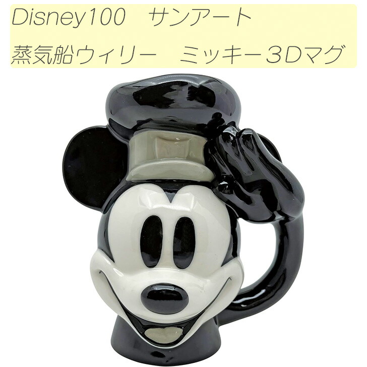 楽天市場】☆ディズニー ミッキーマウス 蒸気船ウィリー 3Dマグ Disney