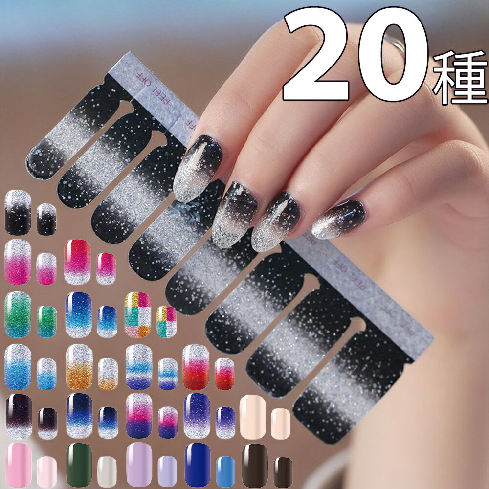 楽天市場】全20種 貼るだけ ネイルシール キラキラ ラメ 無地 1セット