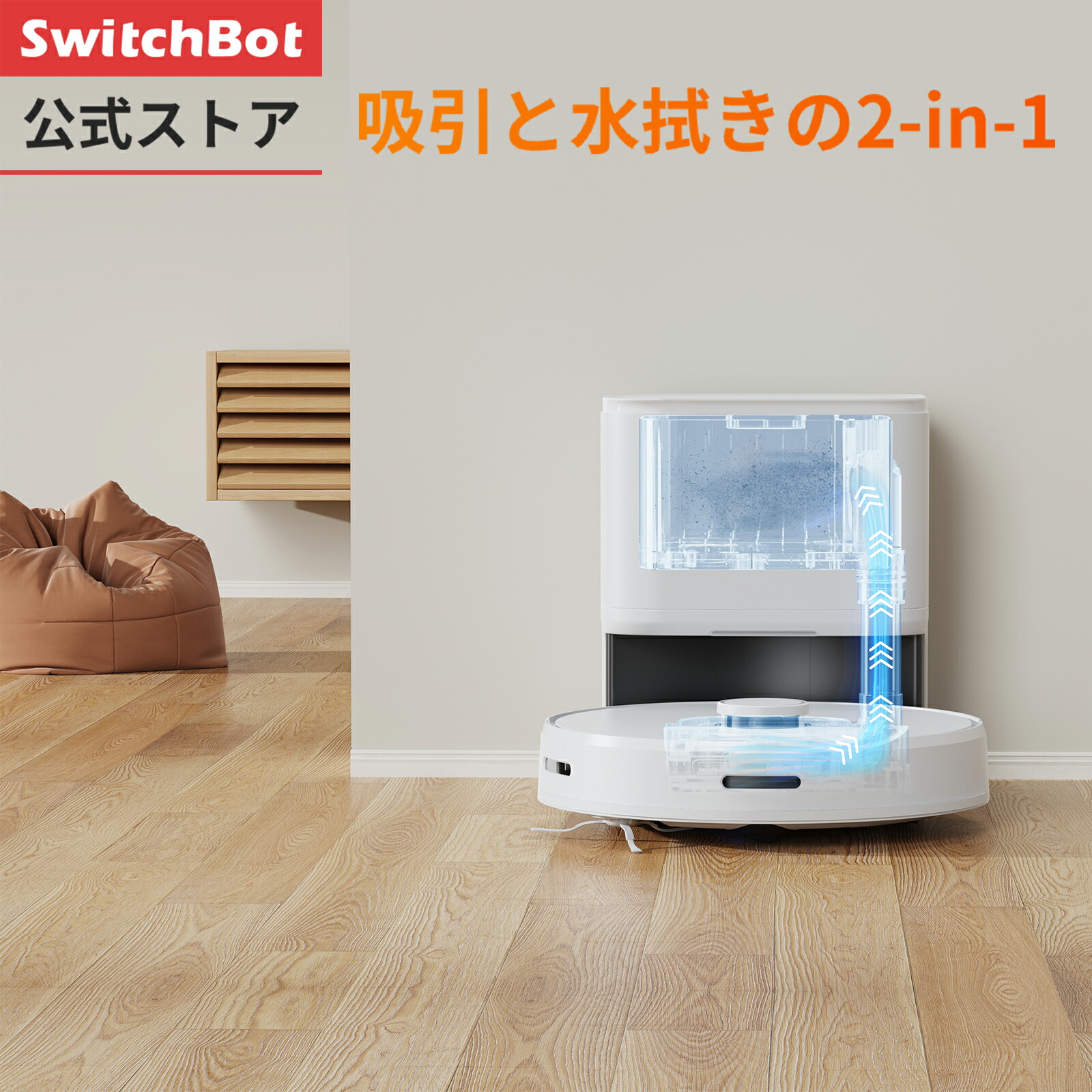 楽天市場】【300万ポイント抽選&限定価格！】SwitchBot ロボット掃除機