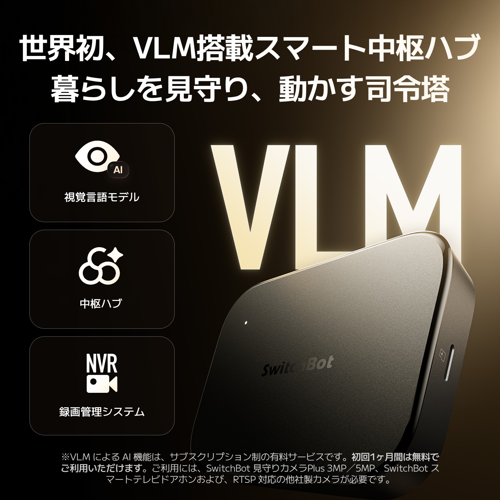楽天市場】SwitchBot AI ハブ VLM搭載 スマートホーム中枢 大規模AI