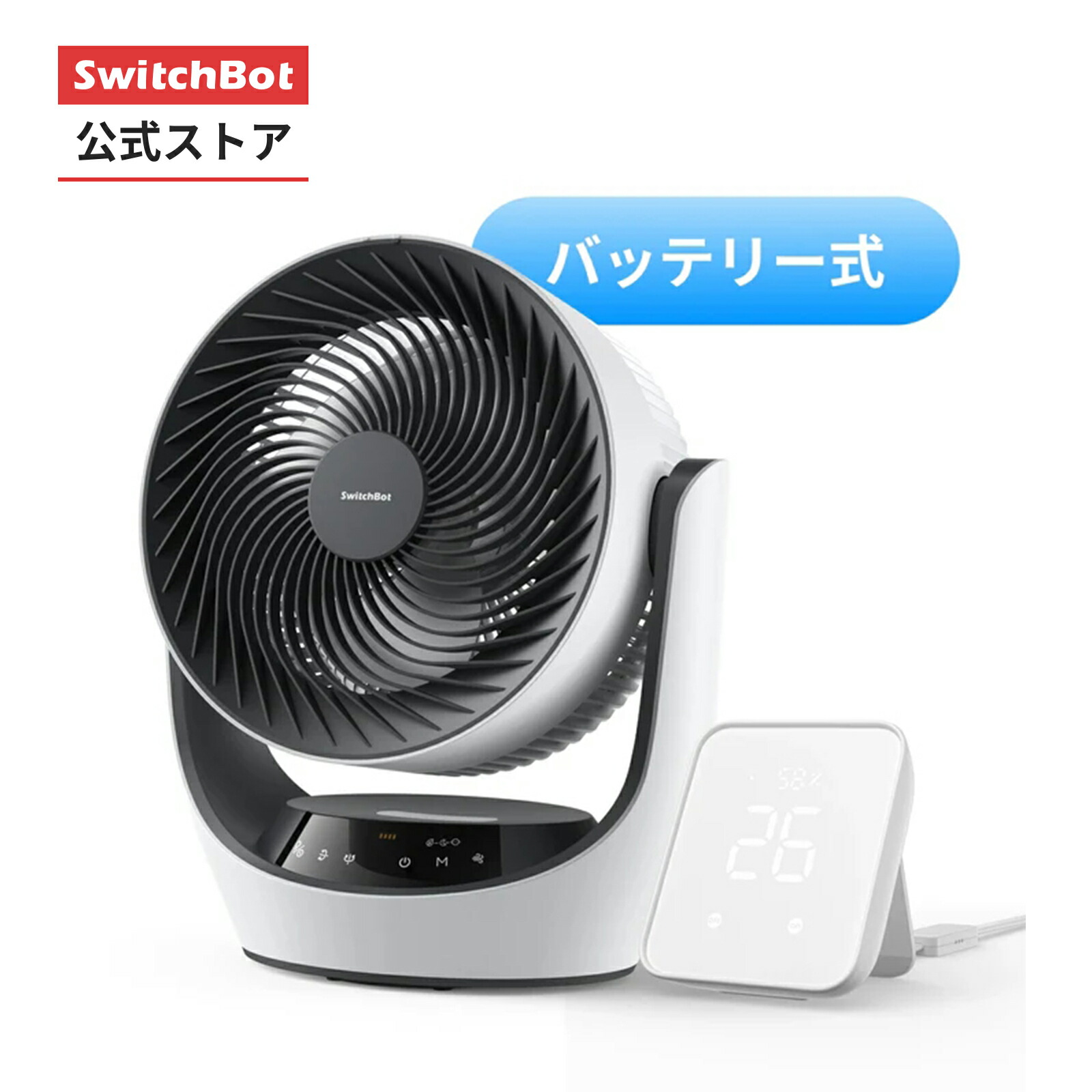 楽天市場】【スマート空気循環セット】【レビュー特典あり】SwitchBot